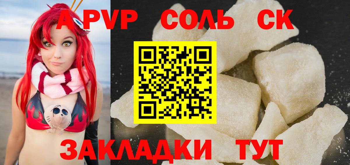 Alfa_PVP VHQ  Alfa_PVP кристаллы  Хабаровск  APVP СК КРИС  Вход с VPN 