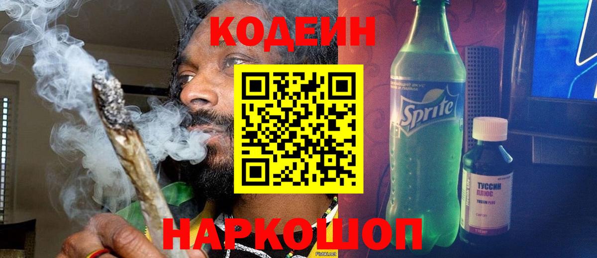 Codein Purple Drank Хабаровск