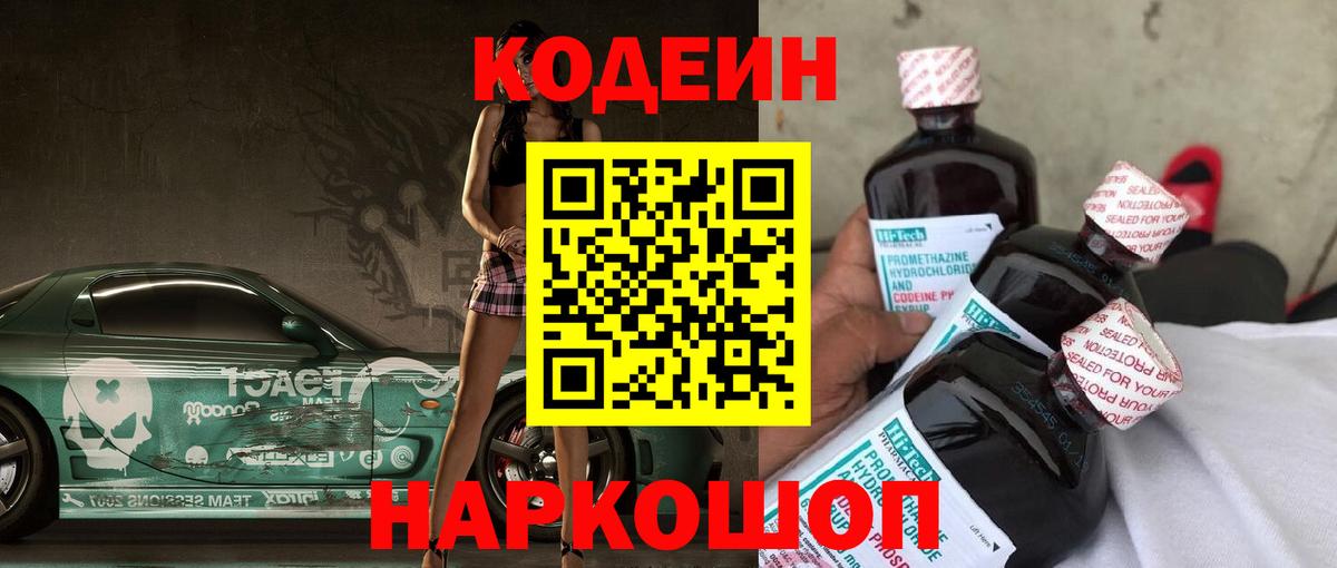 Хабаровск  Кодеин напиток Lean (лин)  Вход с VPN  Кодеин напиток Lean (лин) 