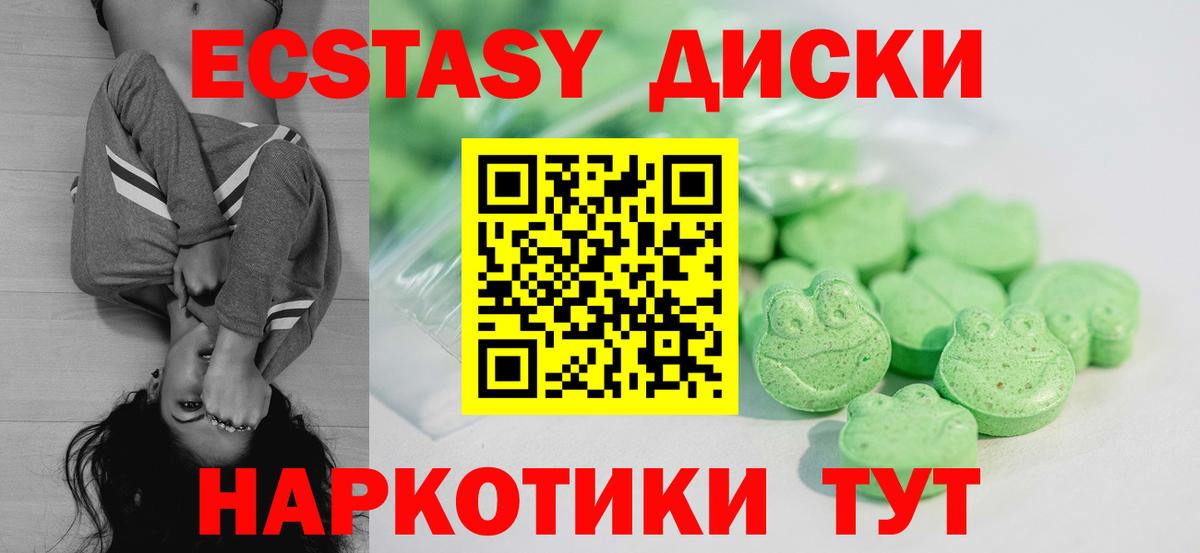 Экстази 280мг Хабаровск