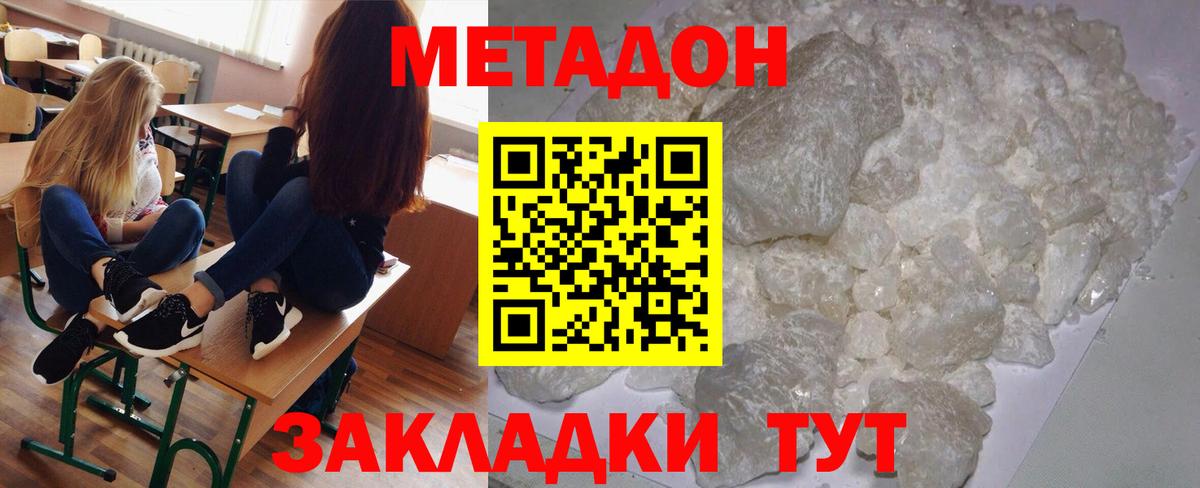 МЕТАДОН мёд Хабаровск