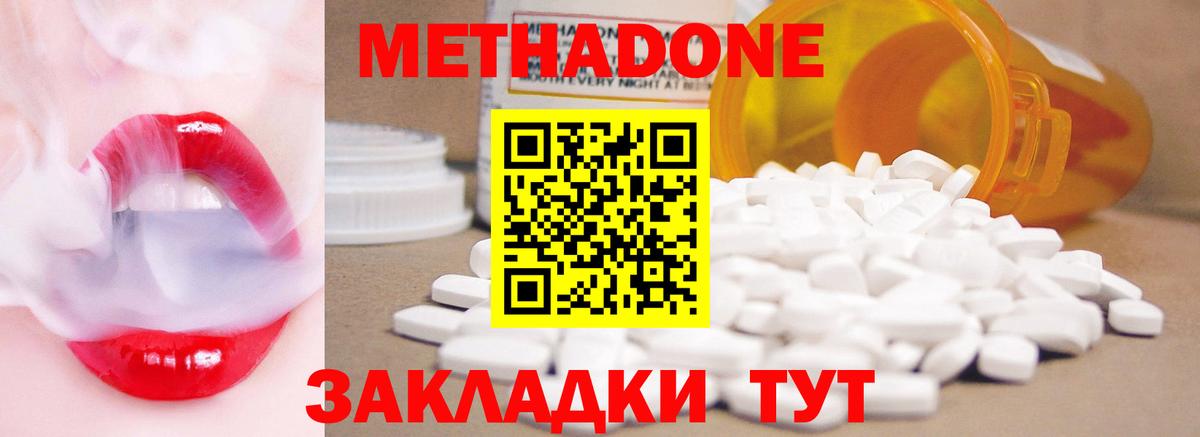 МЕТАДОН methadone  Метадон methadone  Хабаровск  Вход с VPN 