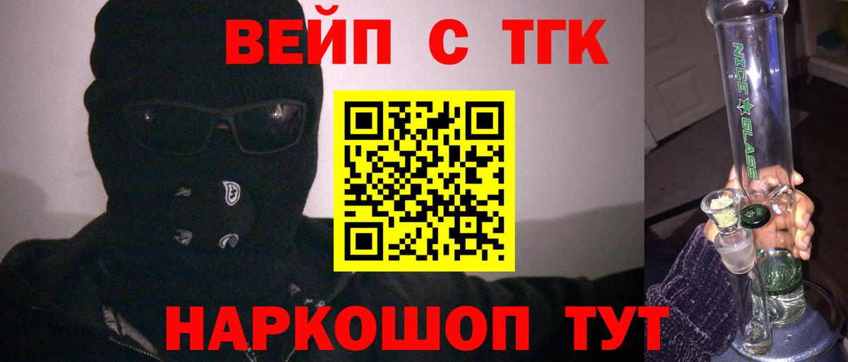 ТГК вейп Хабаровск